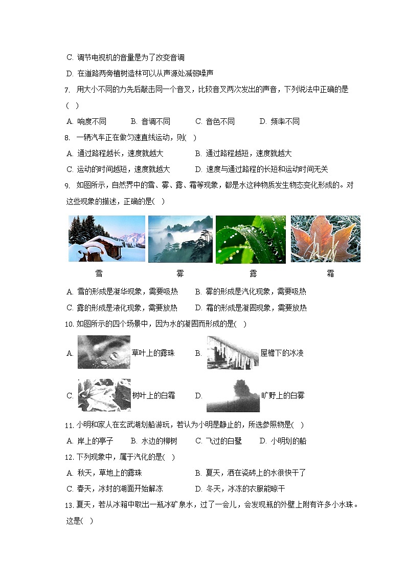 广西防城港市防城区2022-2023学年八年级上学期期中物理试卷(含答案)第2页