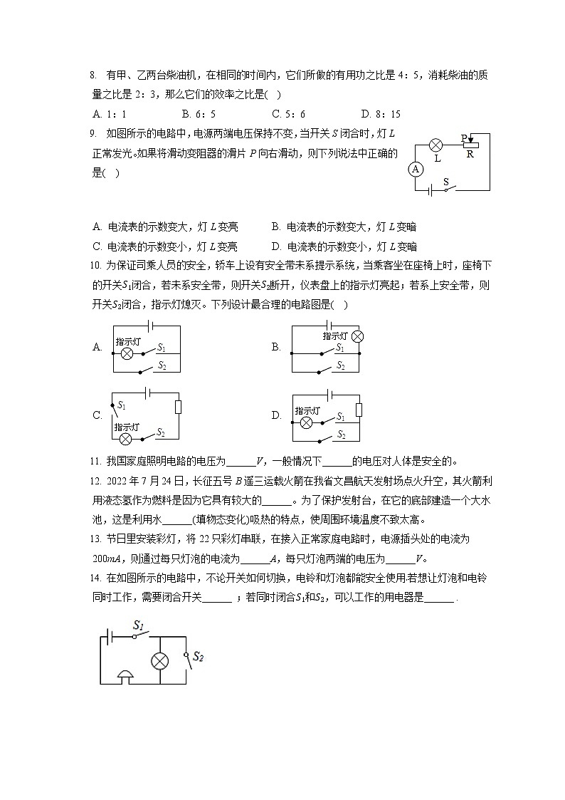 海南省海口市九校2022-2023学年九年级上学期期中物理试卷(含答案)第2页