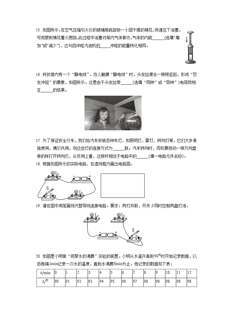 海南省海口市九校2022-2023学年九年级上学期期中物理试卷(含答案)第3页