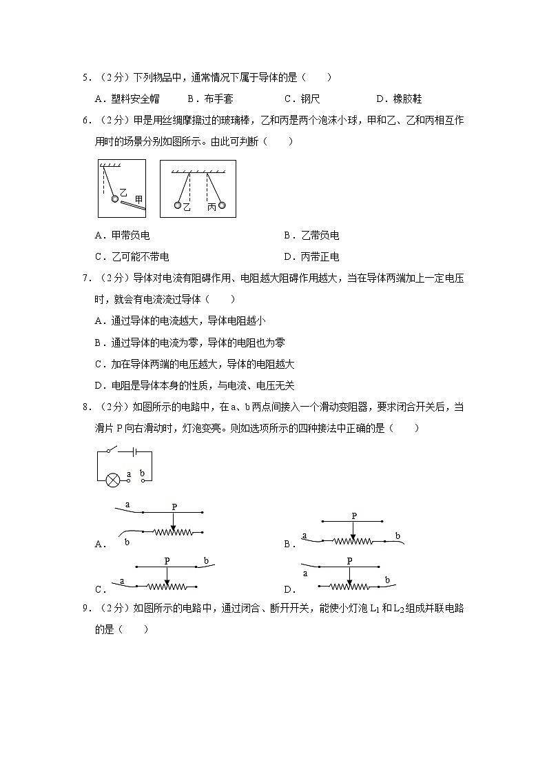 山东省菏泽市鄄城县2022-2023学年九年级上学期期中物理试卷(含答案)第2页