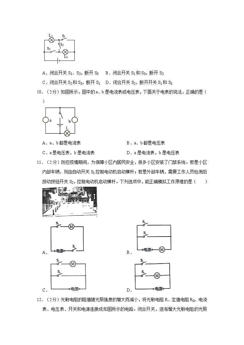 山东省菏泽市鄄城县2022-2023学年九年级上学期期中物理试卷(含答案)第3页