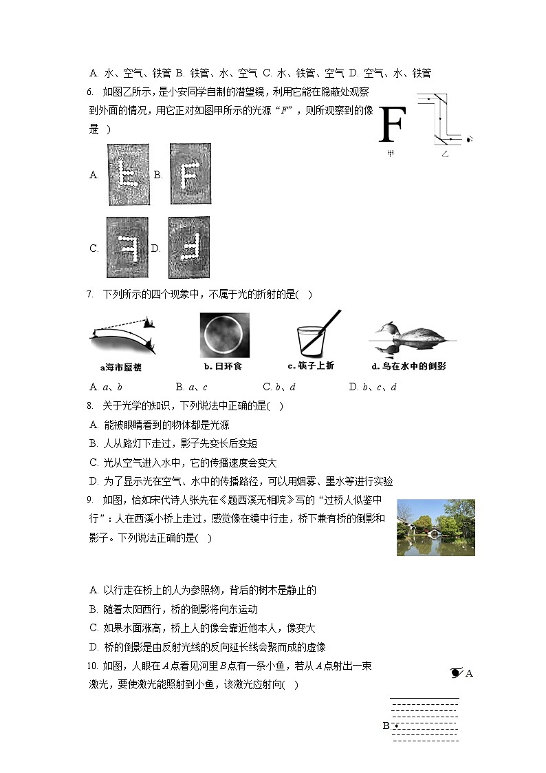 山东省济宁市梁山县2022-2023学年八年级上学期期中教学质量调研物理试题(含答案)第2页