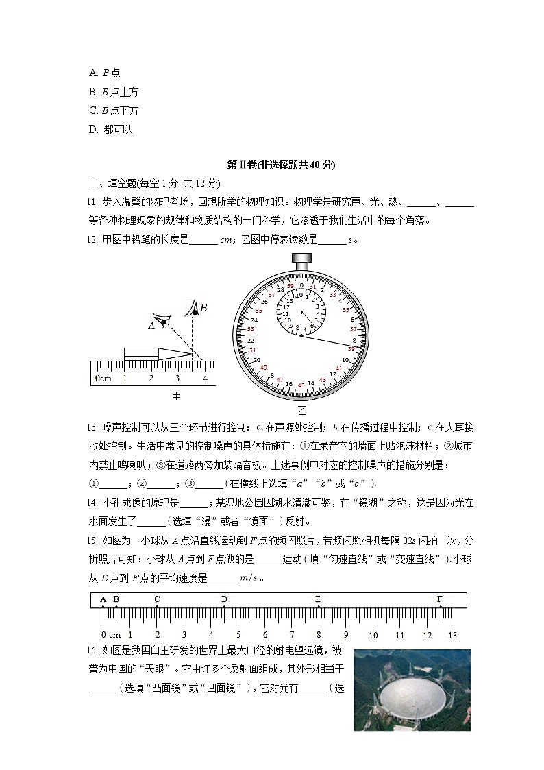 山东省济宁市梁山县2022-2023学年八年级上学期期中教学质量调研物理试题(含答案)第3页