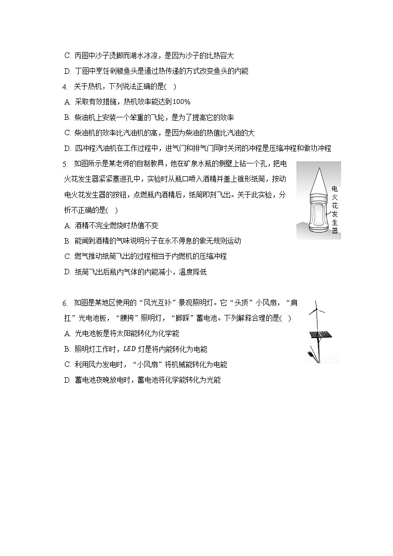 山东省聊城市东阿县2022-2023学年九年级上学期期中物理试卷(含答案)02