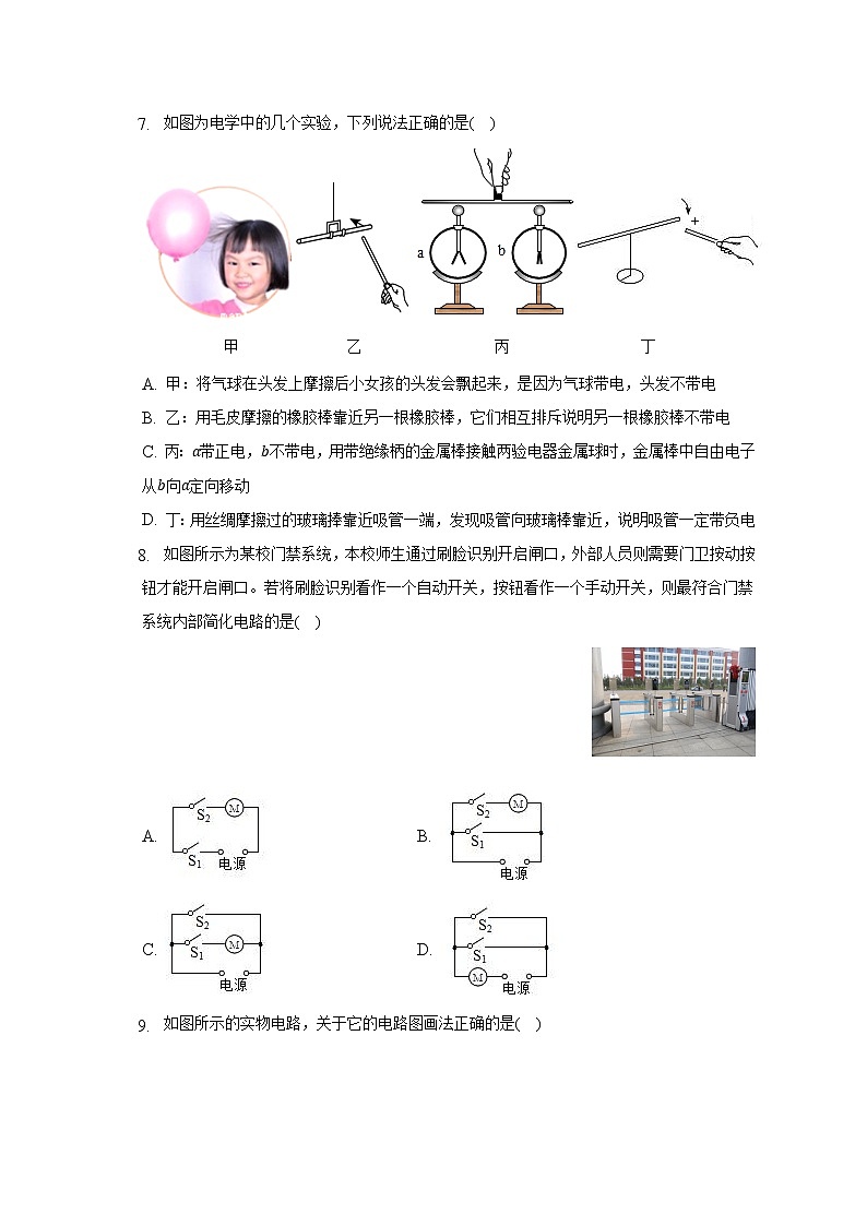 山东省聊城市东阿县2022-2023学年九年级上学期期中物理试卷(含答案)03