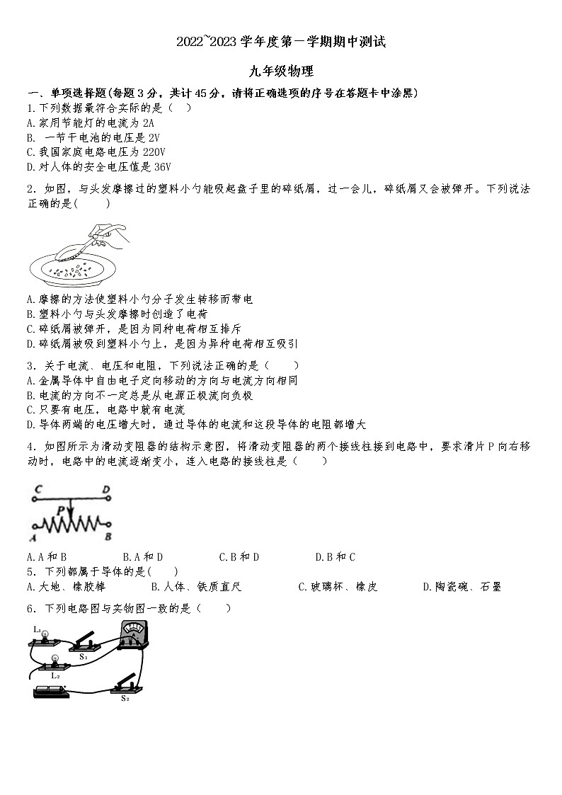 山东省淄博市淄川金城中学2022-2023学年九年级上学期期中物理试卷(含答案)第1页