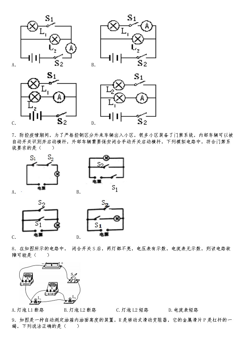 山东省淄博市淄川金城中学2022-2023学年九年级上学期期中物理试卷(含答案)第2页