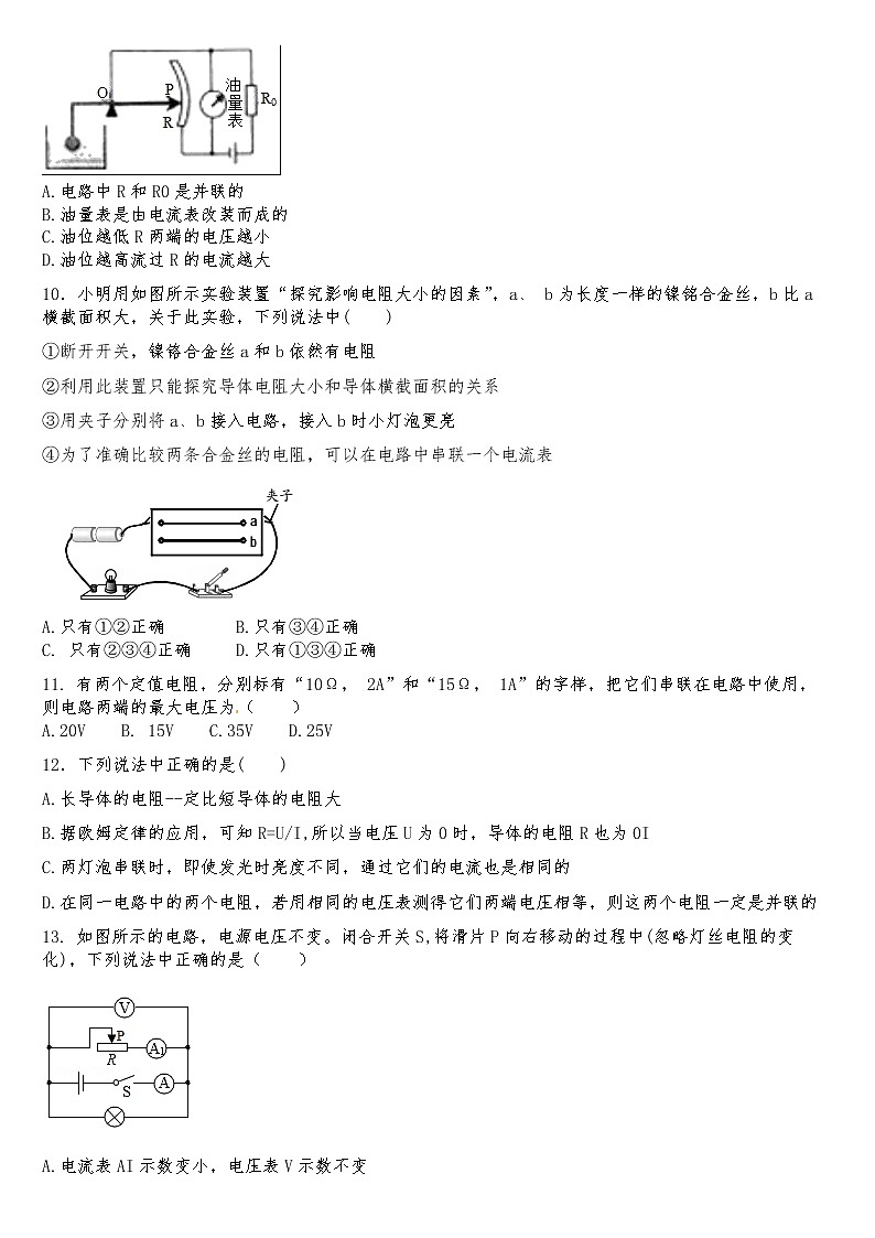 山东省淄博市淄川金城中学2022-2023学年九年级上学期期中物理试卷(含答案)第3页