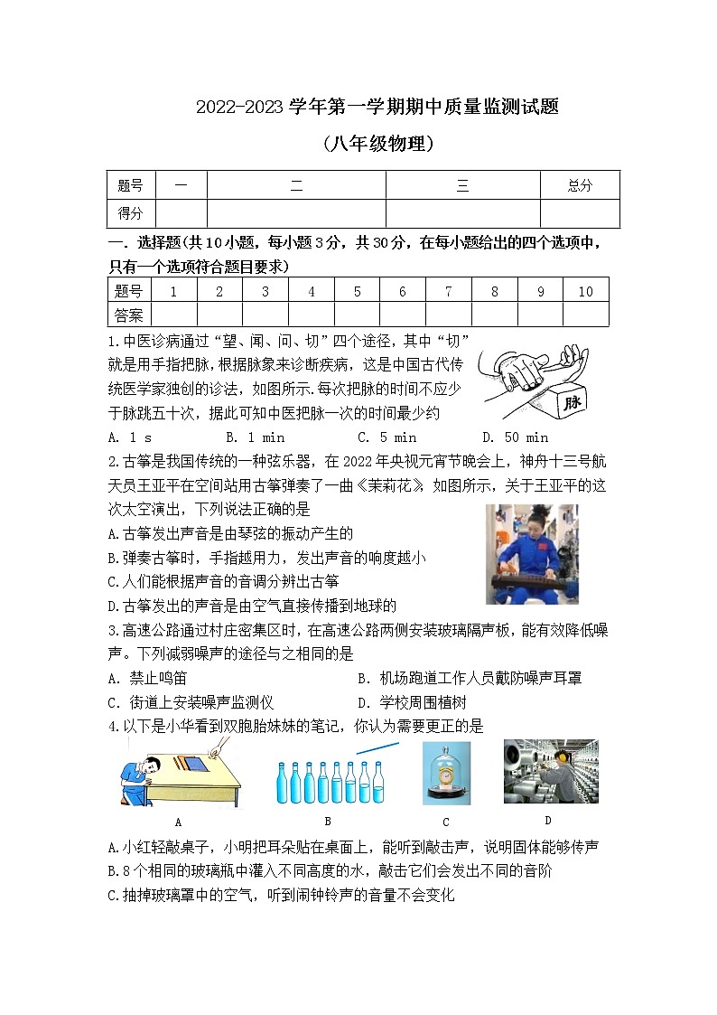山西省吕梁市交城县2022-2023学年八年级上学期期中物理试题(含答案)第1页