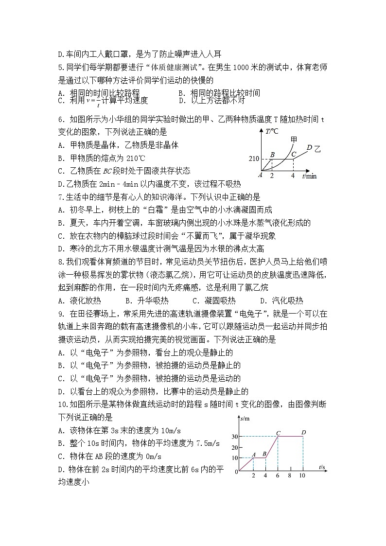 山西省吕梁市交城县2022-2023学年八年级上学期期中物理试题(含答案)第2页