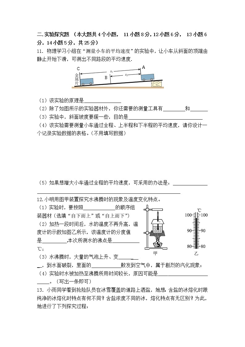 山西省吕梁市交城县2022-2023学年八年级上学期期中物理试题(含答案)第3页