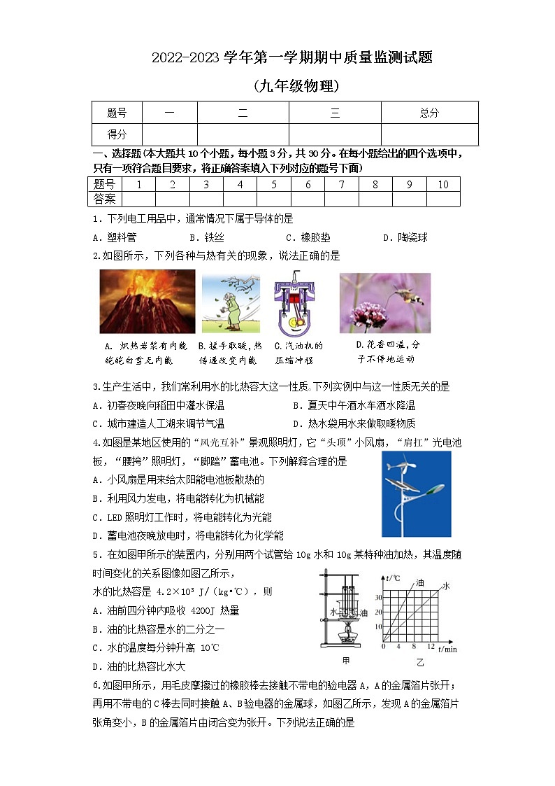 山西省吕梁市交城县2022-2023学年九年级上学期期中物理试题(含答案)第1页