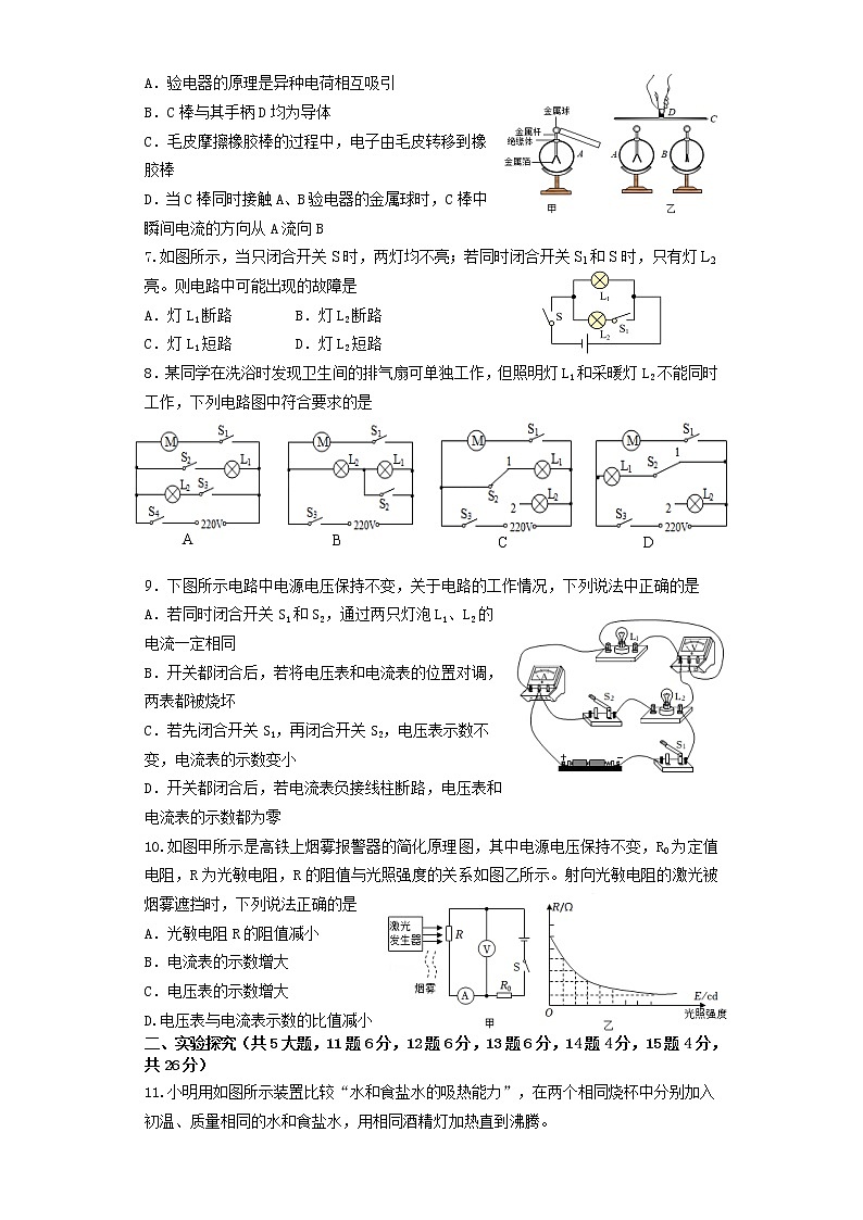 山西省吕梁市交城县2022-2023学年九年级上学期期中物理试题(含答案)第2页