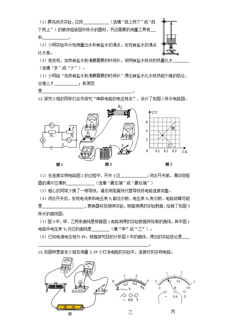 山西省吕梁市交城县2022-2023学年九年级上学期期中物理试题(含答案)第3页