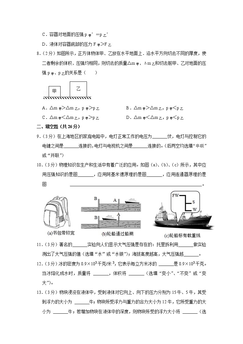 上海市青云中学2022-2023学年九年级上学期期中物理试卷(含答案)第2页