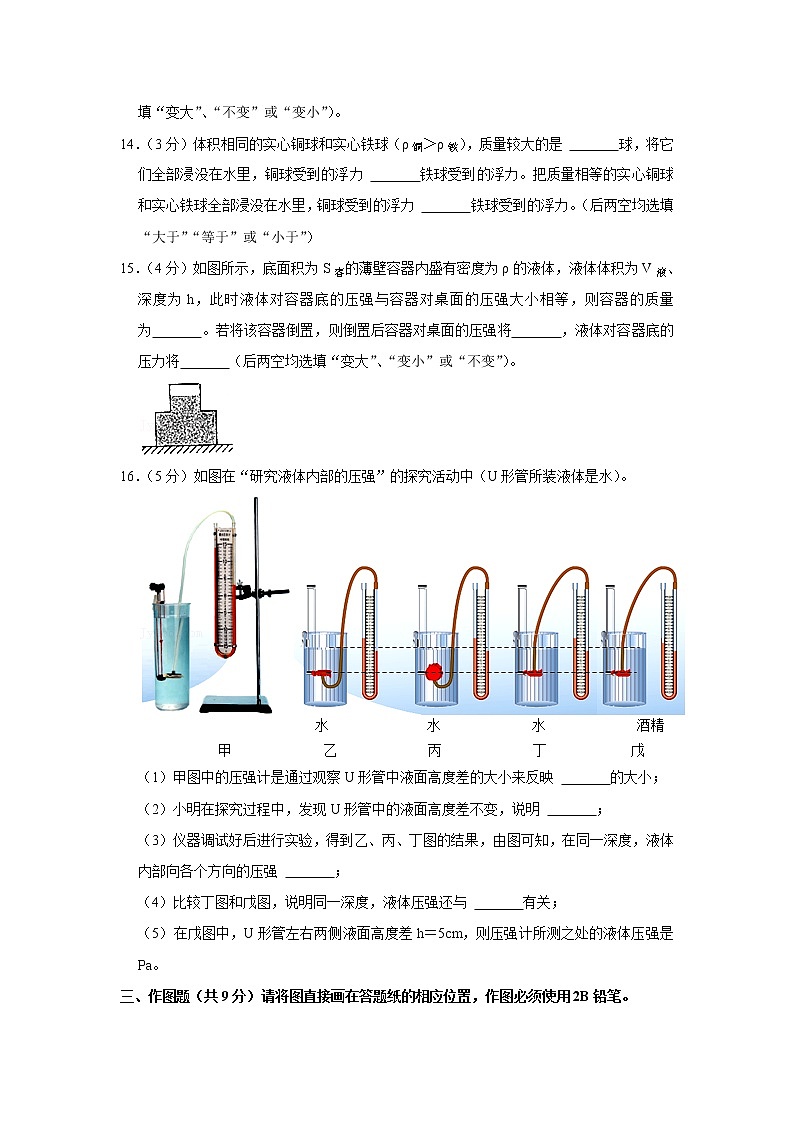 上海市青云中学2022-2023学年九年级上学期期中物理试卷(含答案)第3页