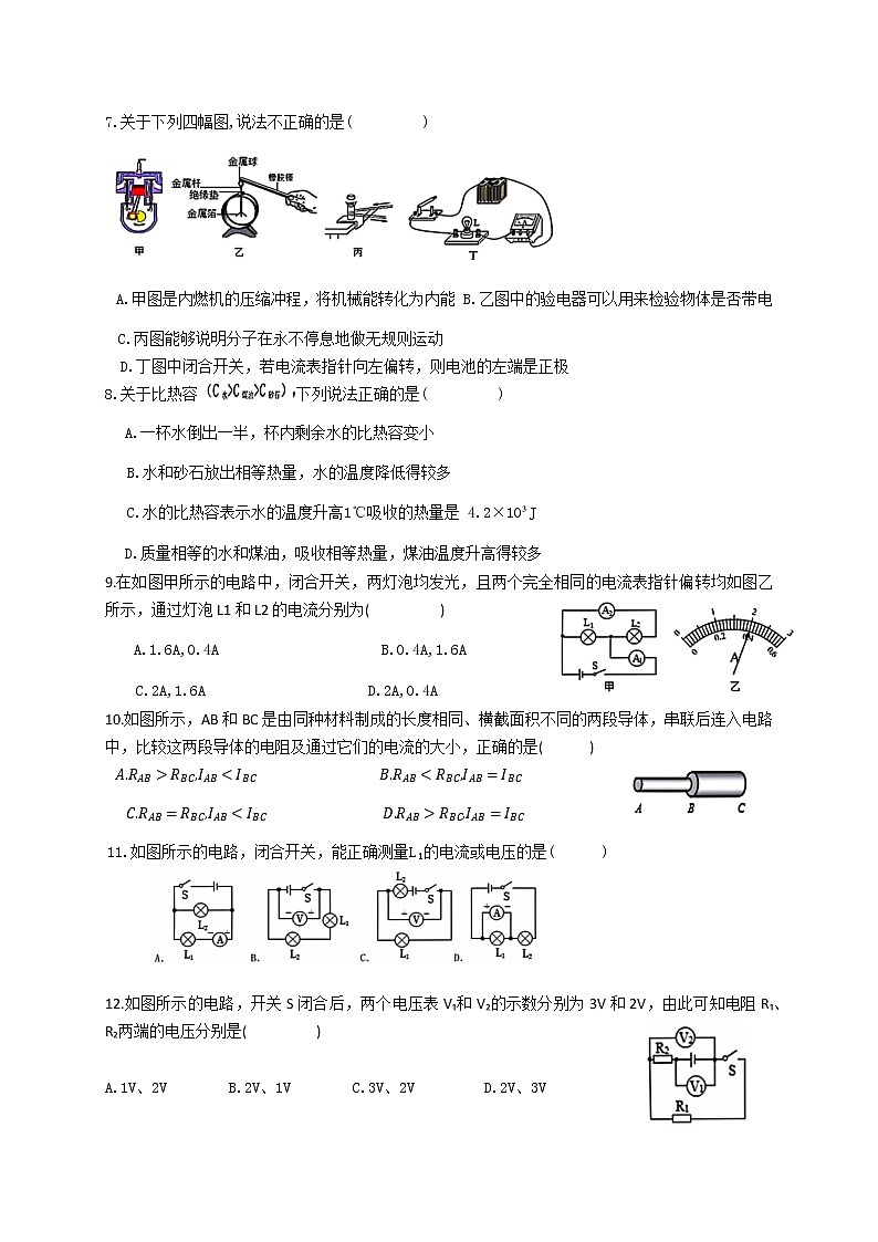 四川省乐山市市中区2022-2023学年九年级上学期期中测试物理试题(含答案)第2页