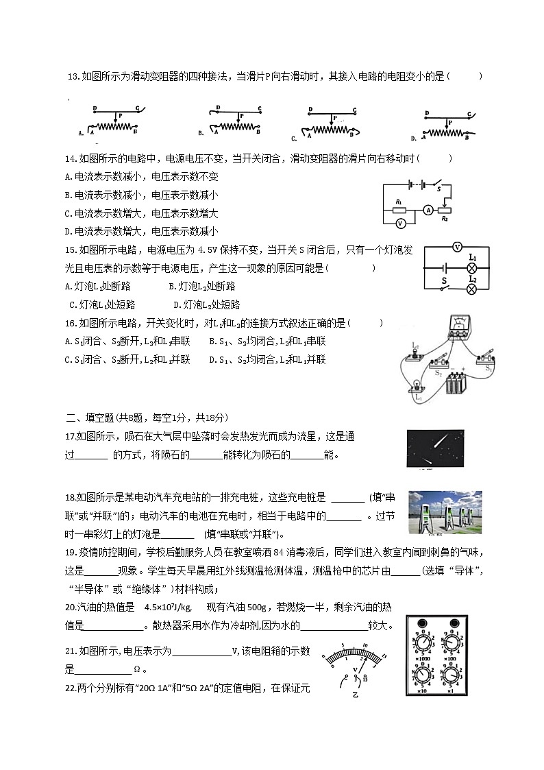 四川省乐山市市中区2022-2023学年九年级上学期期中测试物理试题(含答案)第3页
