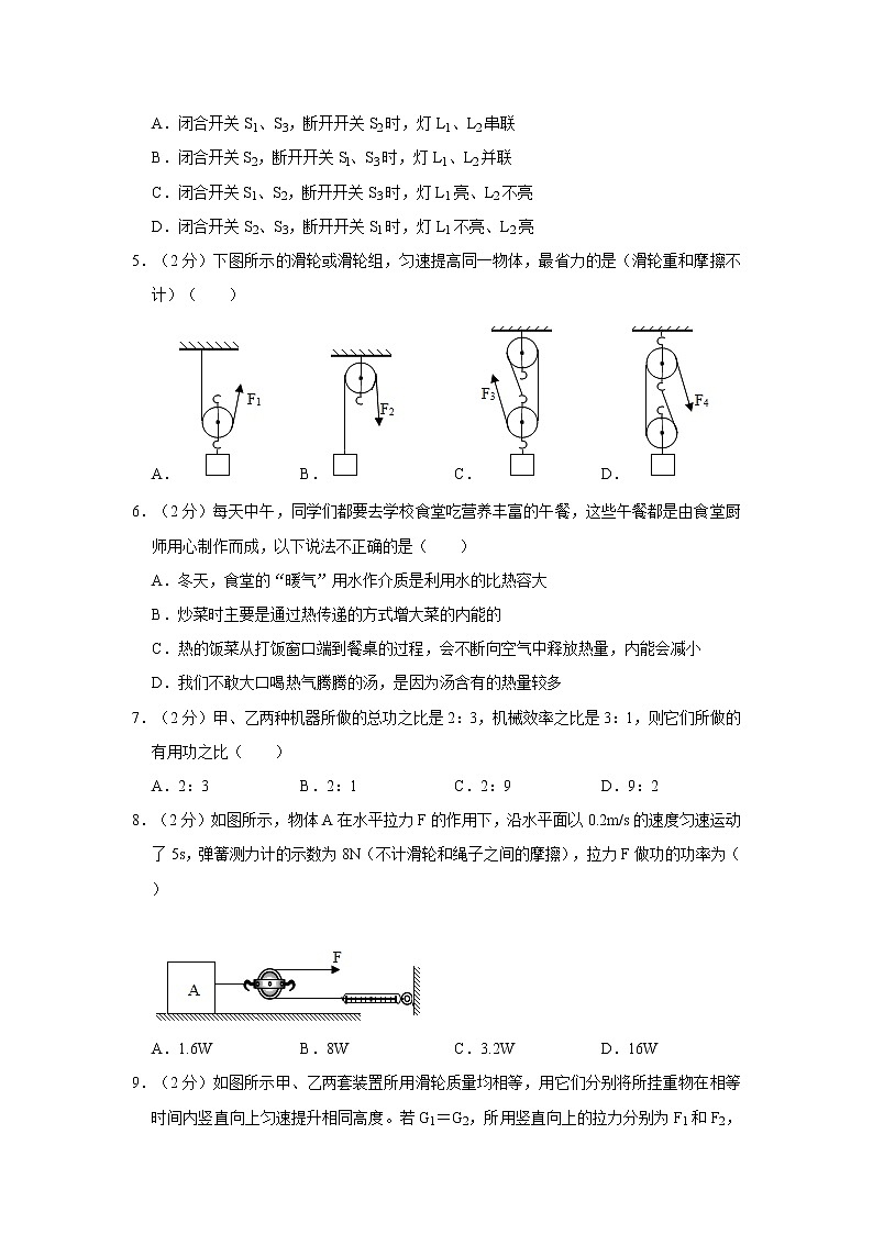 陕西省渭南市澄城县2022-2023学年九年级上学期物理期中考试试题(含答案)第2页