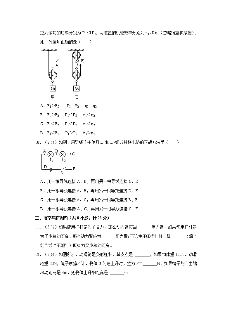 陕西省渭南市澄城县2022-2023学年九年级上学期物理期中考试试题(含答案)第3页