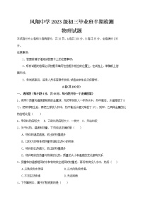 四川省内江市威远县凤翔中学2022-2023学年九年级上学期期中考试物理试题(含答案)