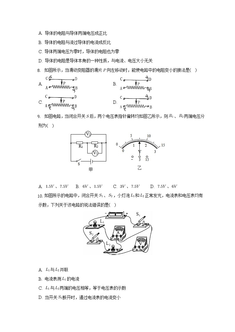 山东省聊城市冠县2022-2023学年九年级上学期期中考试物理试题(含答案)02