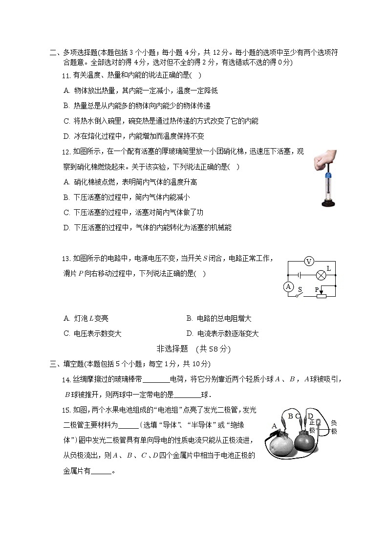 山东省聊城市冠县2022-2023学年九年级上学期期中考试物理试题(含答案)03
