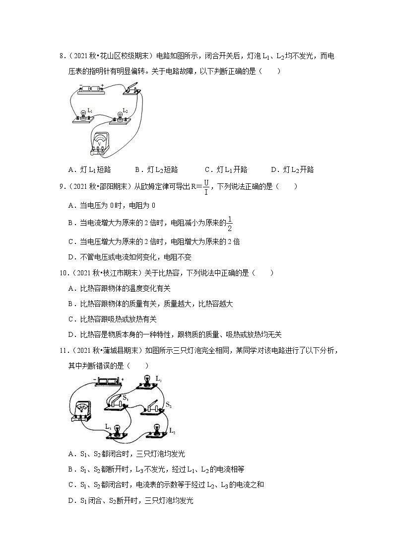 【期末复习】2022-2023学年初三上册物理期末综合测试卷（基础卷）第3页
