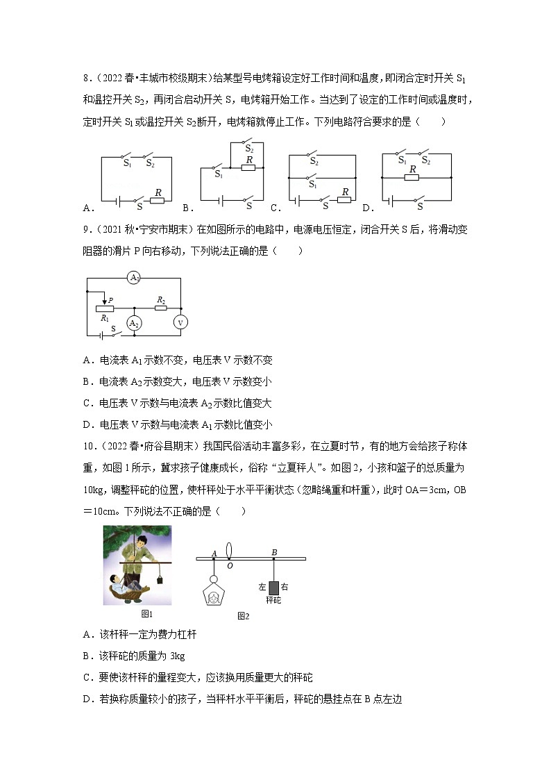 【期末复习】2022-2023学年初三上册物理期末综合测试卷（压轴卷）第3页
