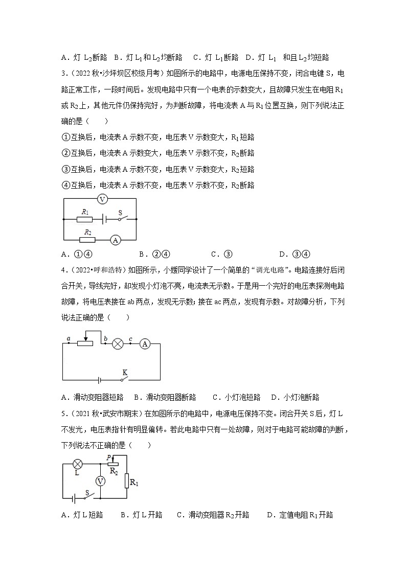 【期末复习】2022-2023学年初三物理上册专项训练（电路故障分析）第2页