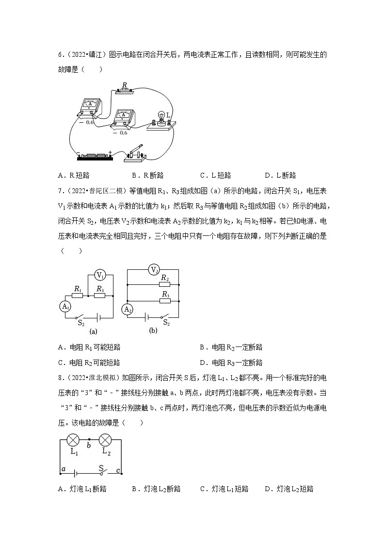 【期末复习】2022-2023学年初三物理上册专项训练（电路故障分析）第3页