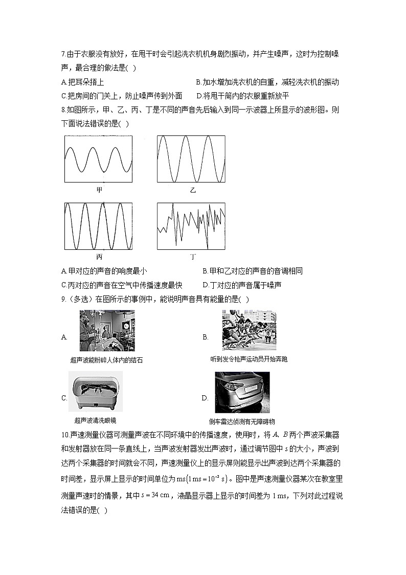 （课时练习）2022-2023学年人教版物理八年级上册 第二章 声现象（测能力）第2页