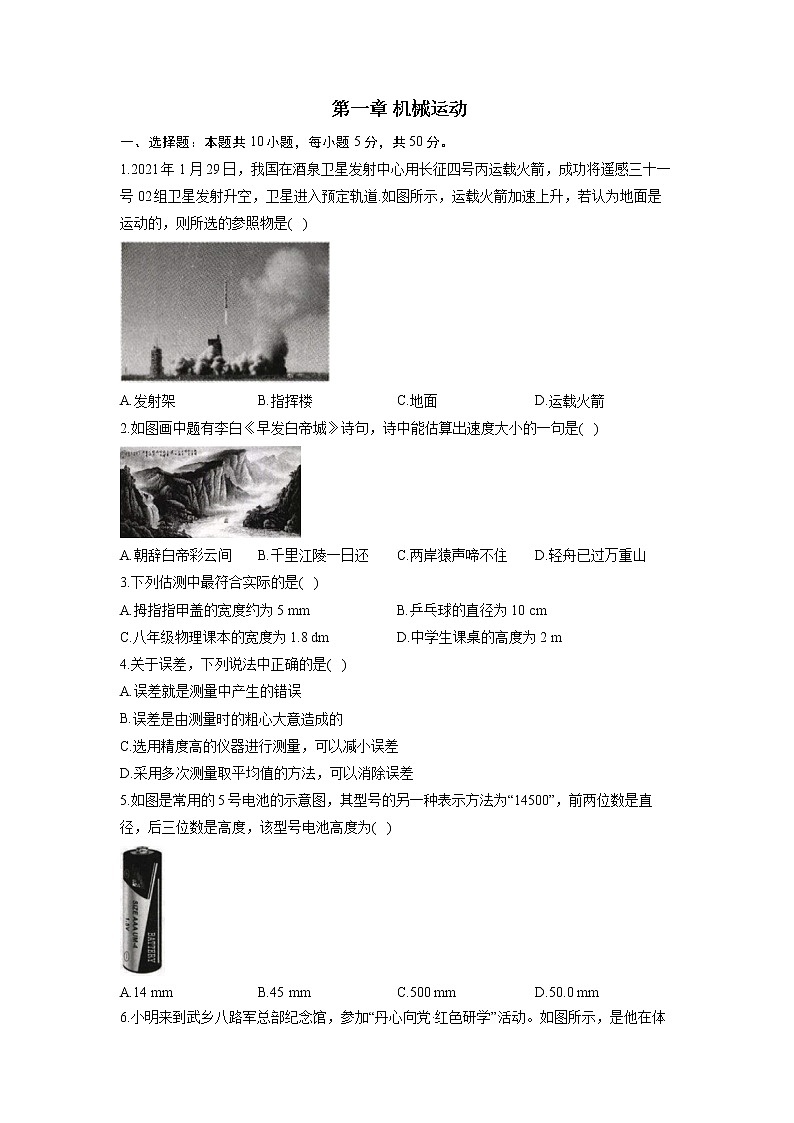 （课时练习）2022-2023学年人教版物理八年级上册 第一章 机械运动（测基础）01