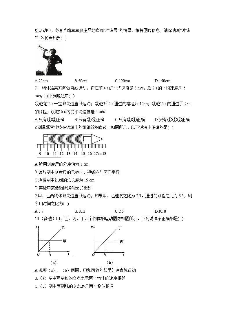 （课时练习）2022-2023学年人教版物理八年级上册 第一章 机械运动（测基础）02