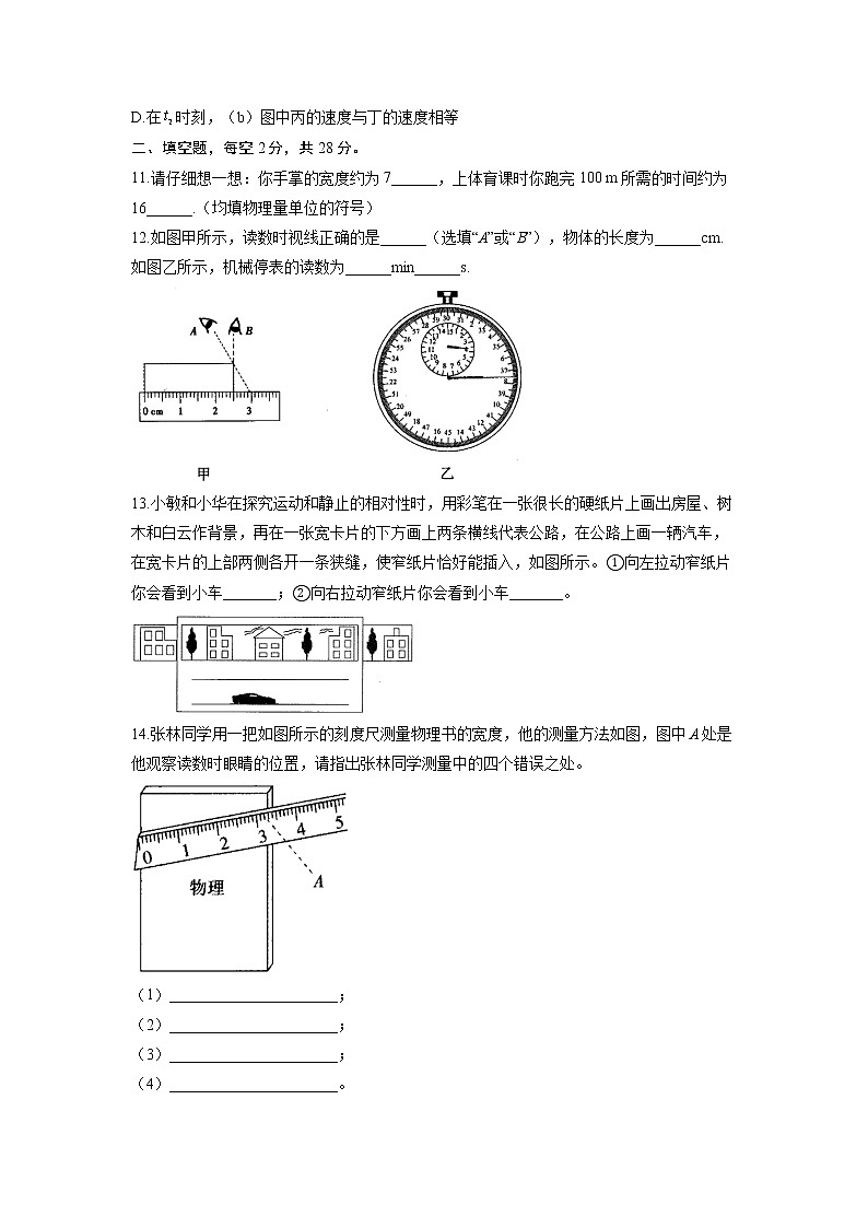 （课时练习）2022-2023学年人教版物理八年级上册 第一章 机械运动（测基础）03