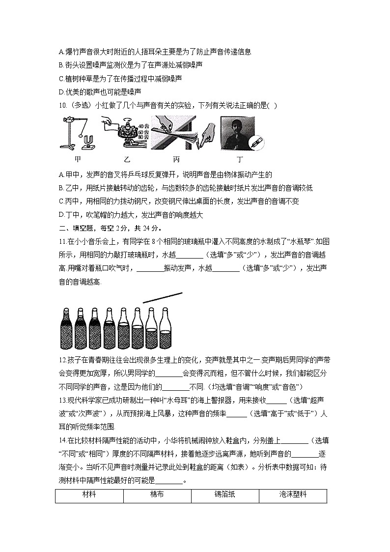 （课时练习）2022-2023学年人教版物理八年级上册第二章 声现象（测基础）第3页