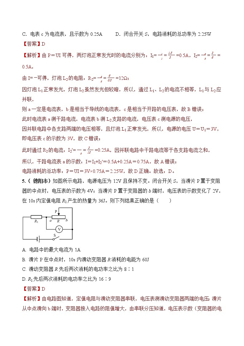 第18章《电功 电功率》专题复习习题课ppt课件+能力提升卷+答案与解析03