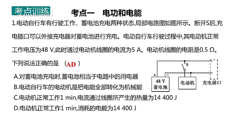 第18章《电功 电功率》专题复习习题课ppt课件+能力提升卷+答案与解析02