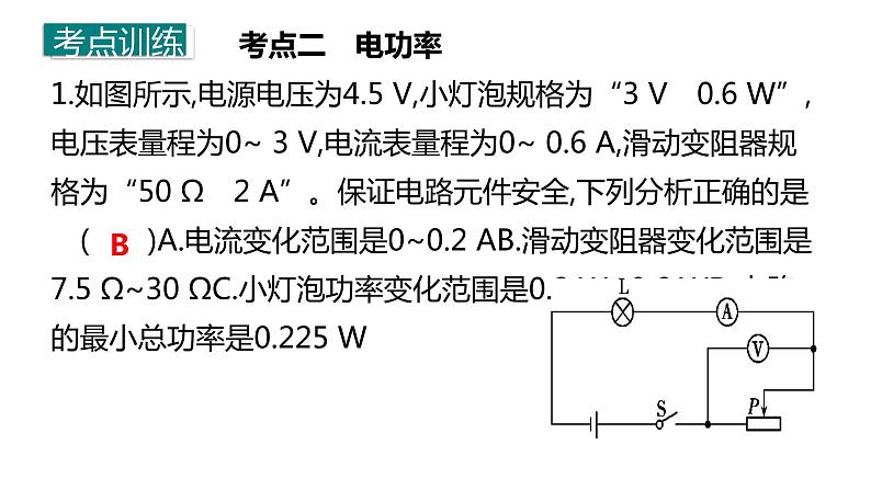 第18章《电功 电功率》专题复习习题课ppt课件+能力提升卷+答案与解析05