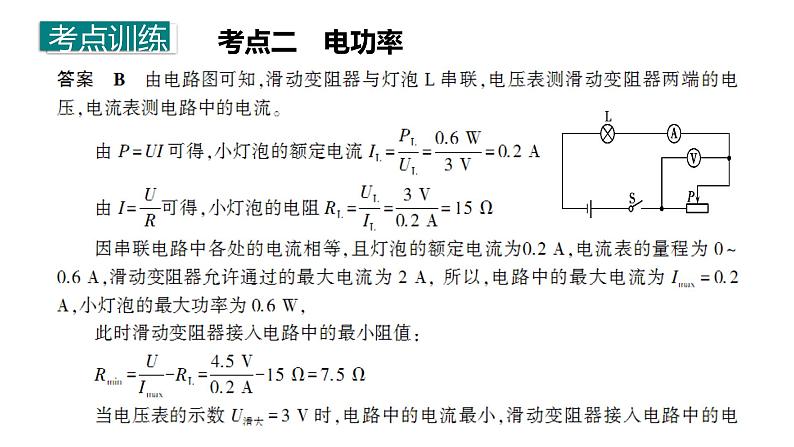 第18章《电功 电功率》专题复习习题课ppt课件+能力提升卷+答案与解析06