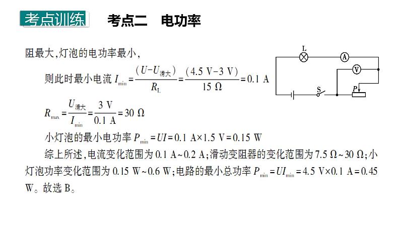 第18章《电功 电功率》专题复习习题课ppt课件+能力提升卷+答案与解析07