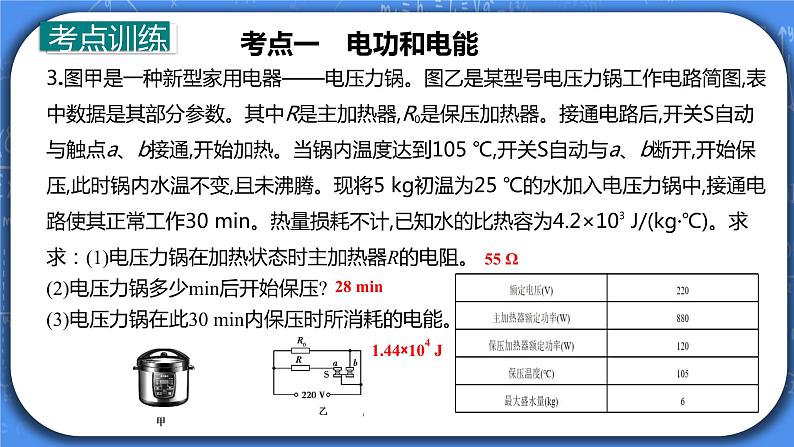 第18章《电功 电功率》专题复习习题课ppt课件+能力提升卷+答案与解析04