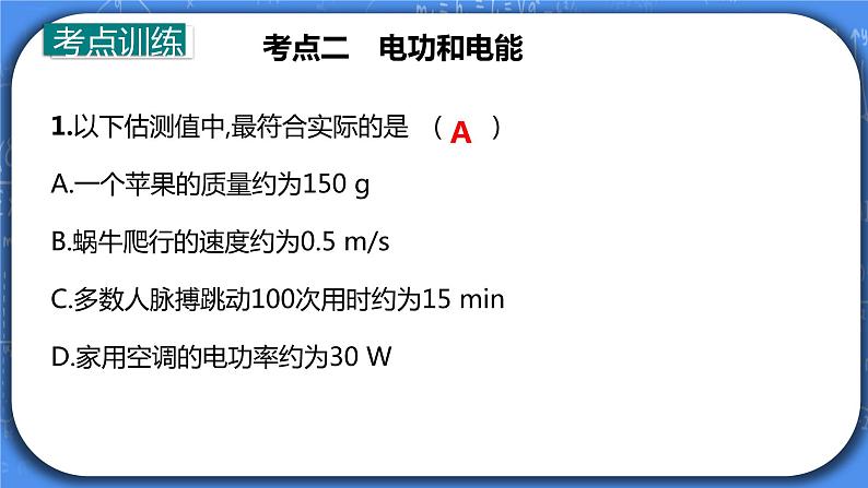 第18章《电功 电功率》专题复习习题课ppt课件+能力提升卷+答案与解析05