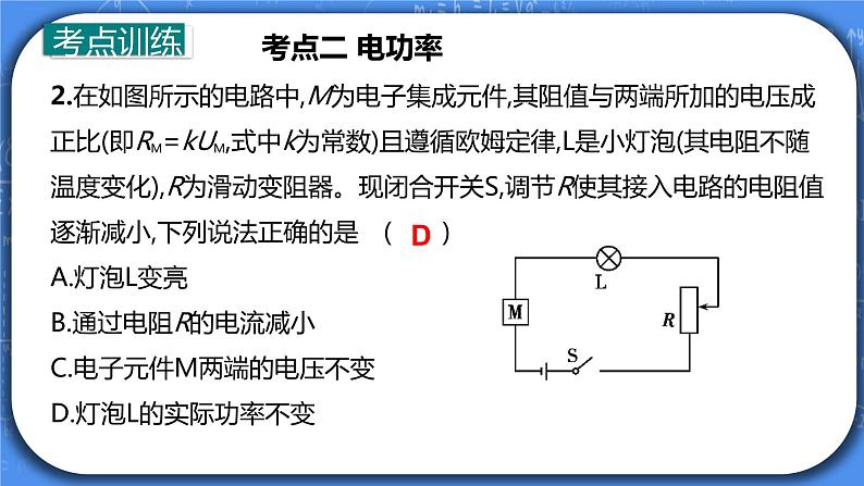 第18章《电功 电功率》专题复习习题课ppt课件+能力提升卷+答案与解析06