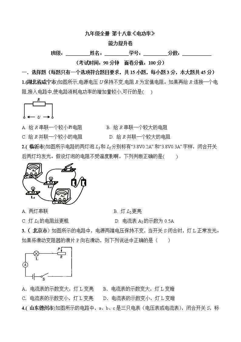 第18章《电功 电功率》专题复习习题课ppt课件+能力提升卷+答案与解析01