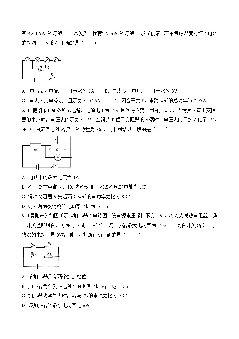 第18章《电功 电功率》专题复习习题课ppt课件+能力提升卷+答案与解析02