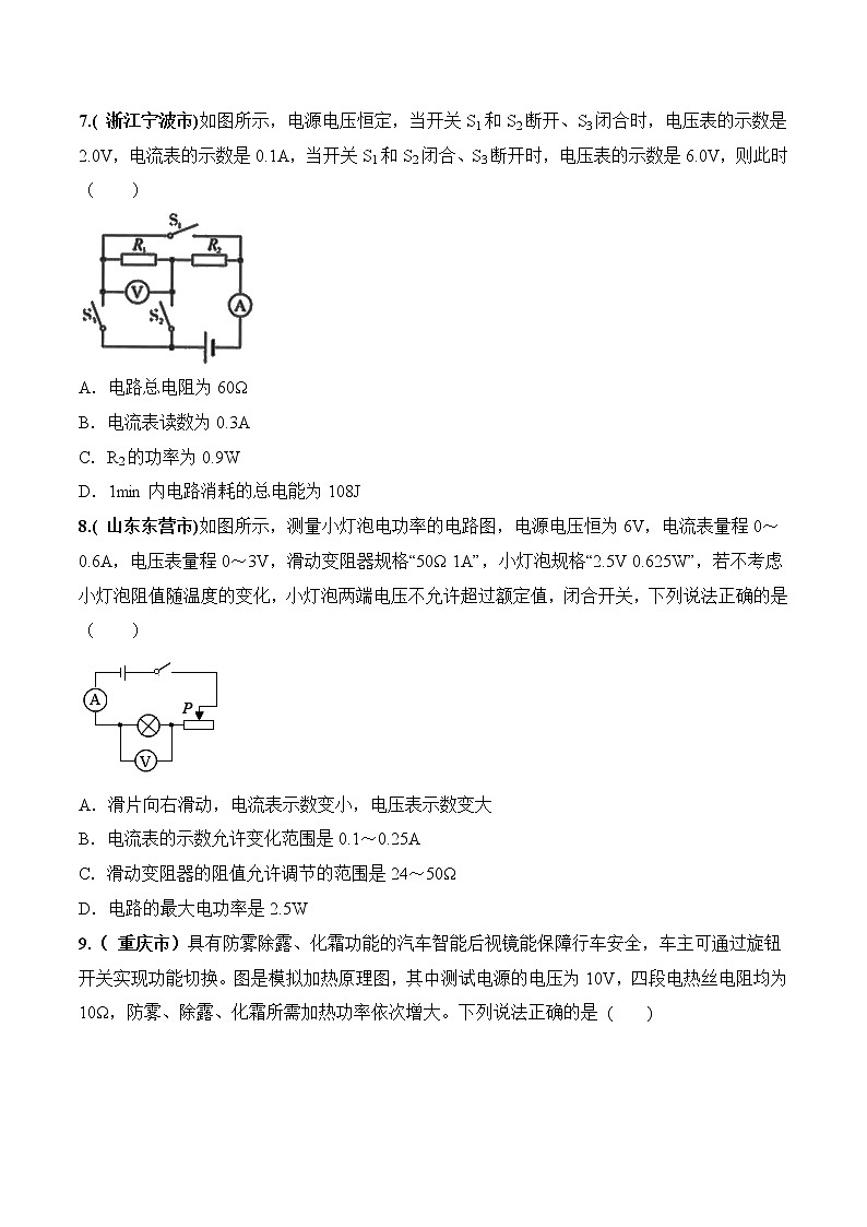 第18章《电功 电功率》专题复习习题课ppt课件+能力提升卷+答案与解析03