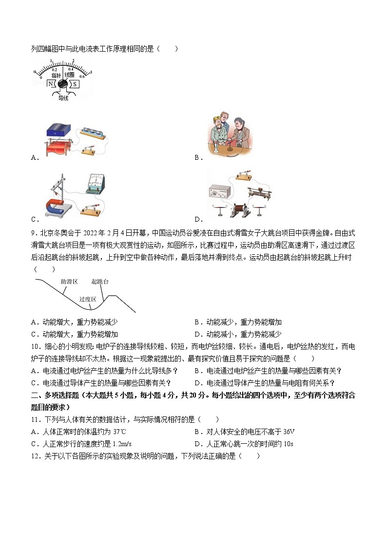 2022年山东省济南市槐荫区中考二模物理试题02