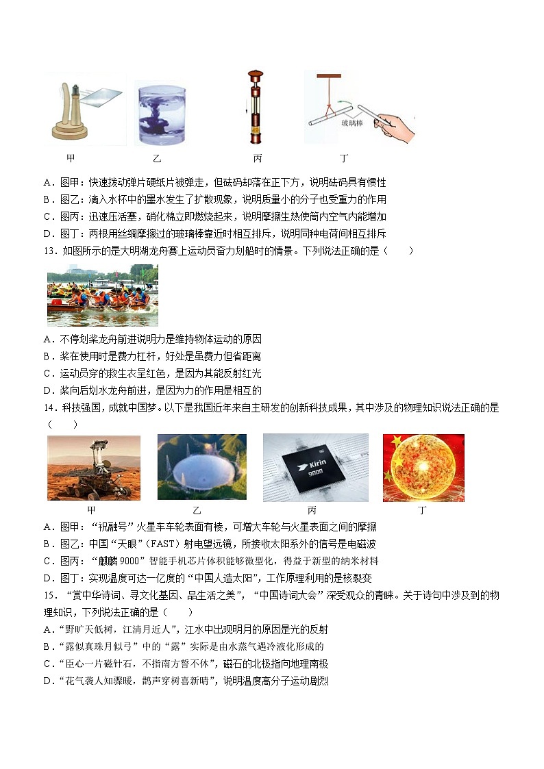 2022年山东省济南市槐荫区中考二模物理试题03