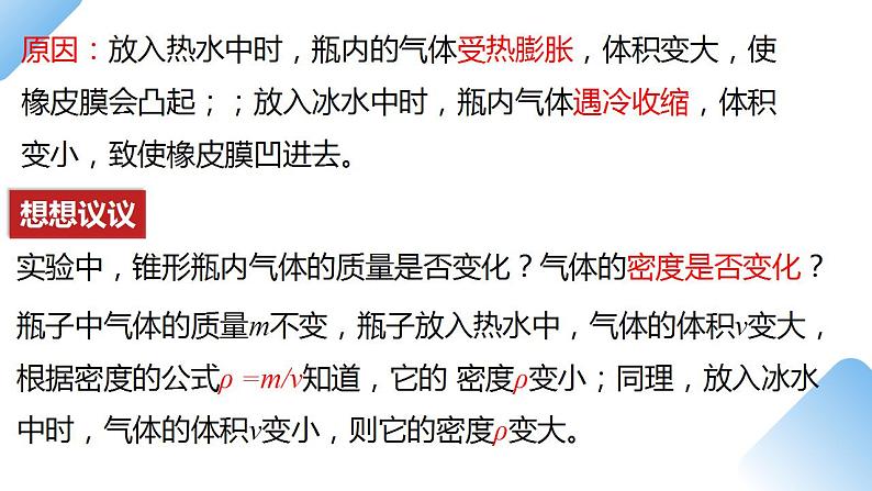 人教物理八上 6.4 密度与社会生活 课件+教案+导学案+练习04